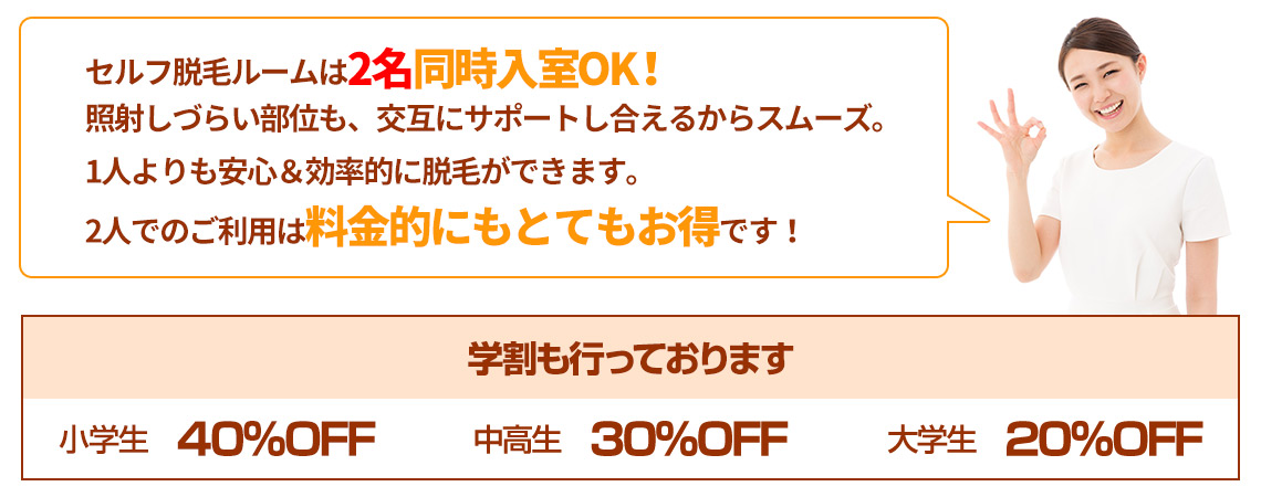 学生割引
