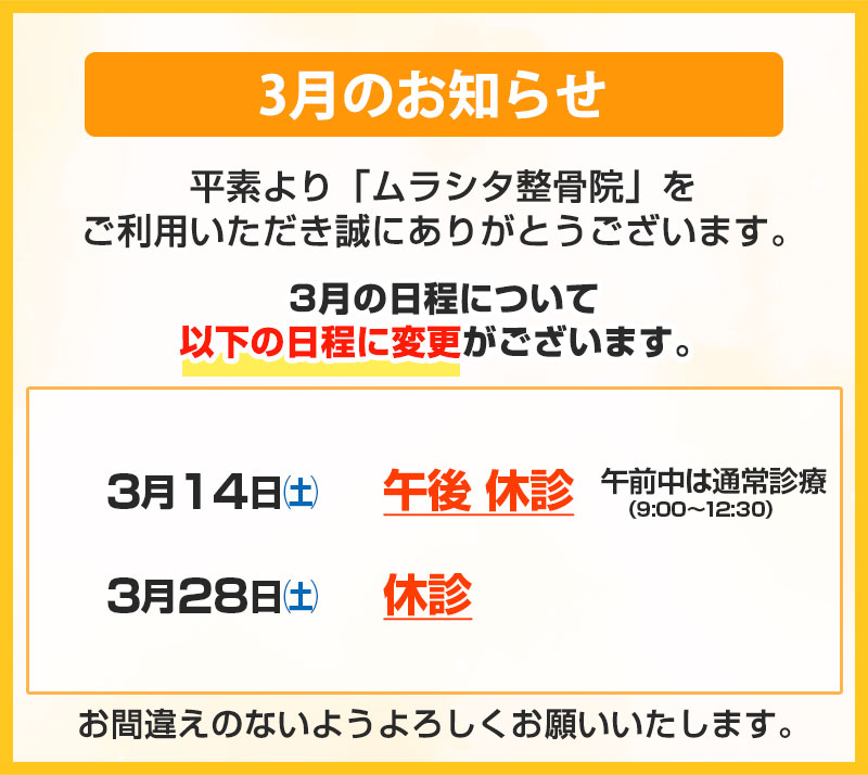 2026年3月のお知らせ