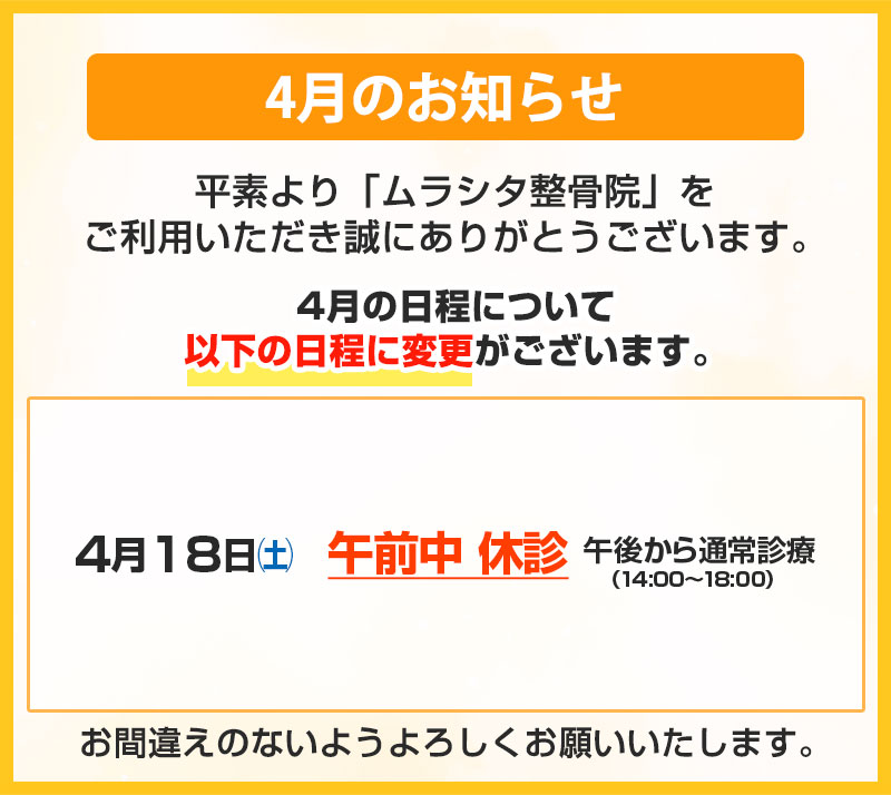 2026年4月のお知らせ