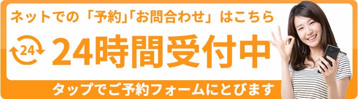 ネット予約